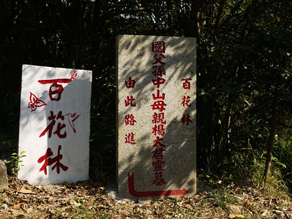 Sun Yat Sen's Mother - Elderly Lady Yang (孫中山母親墓)